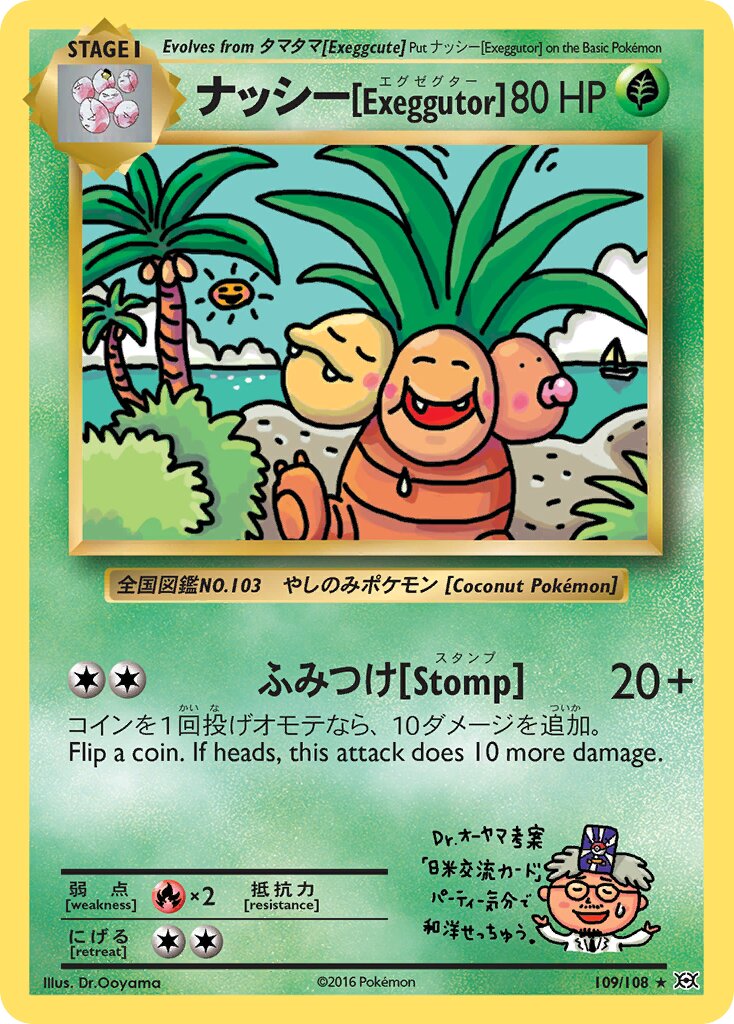 ããã·ã¼[Exeggutor]