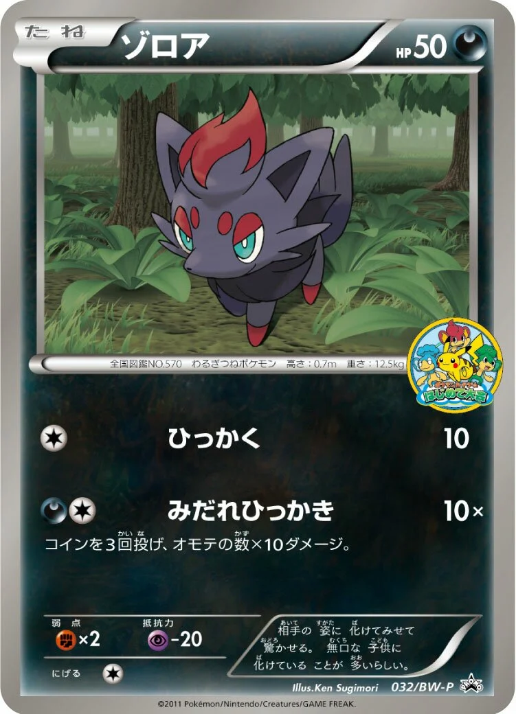 Zorua