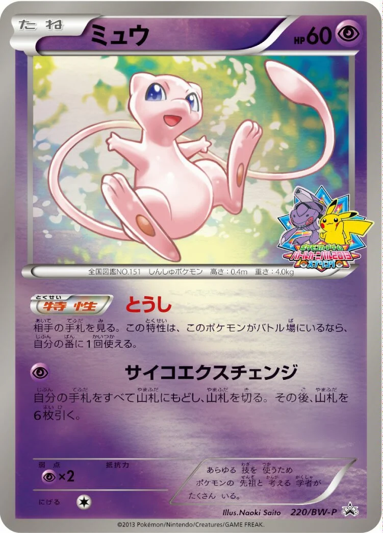 Mew