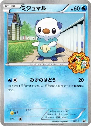 Oshawott