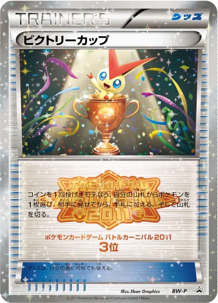 Victory Cup