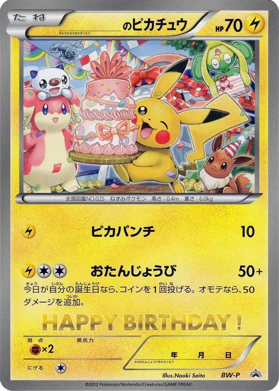 _'s Pikachu