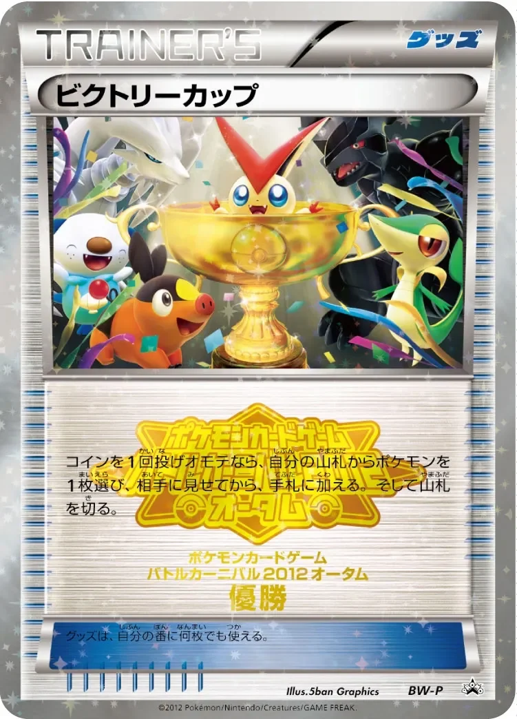 Victory Cup