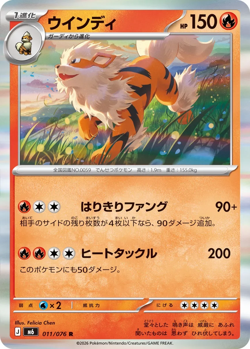 Arcanine