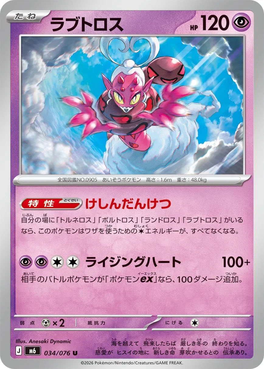 Enamorus