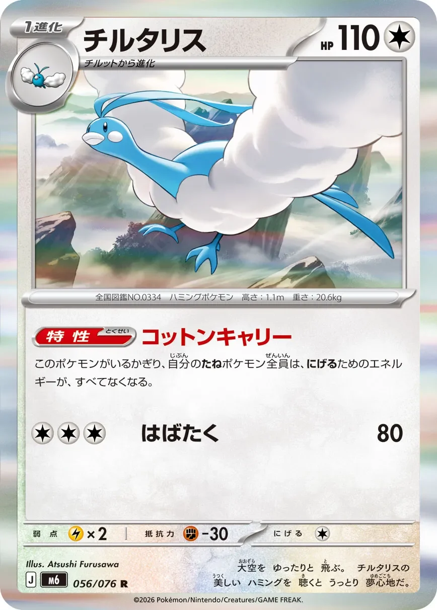 Altaria