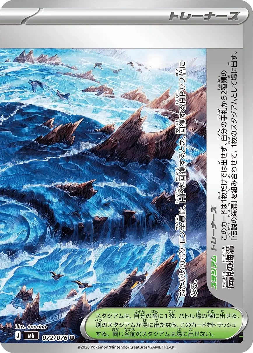 Legendary Ocean Trench