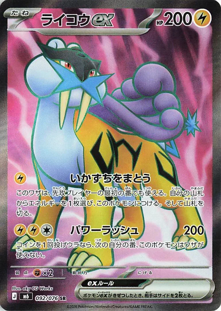 Raikou ex