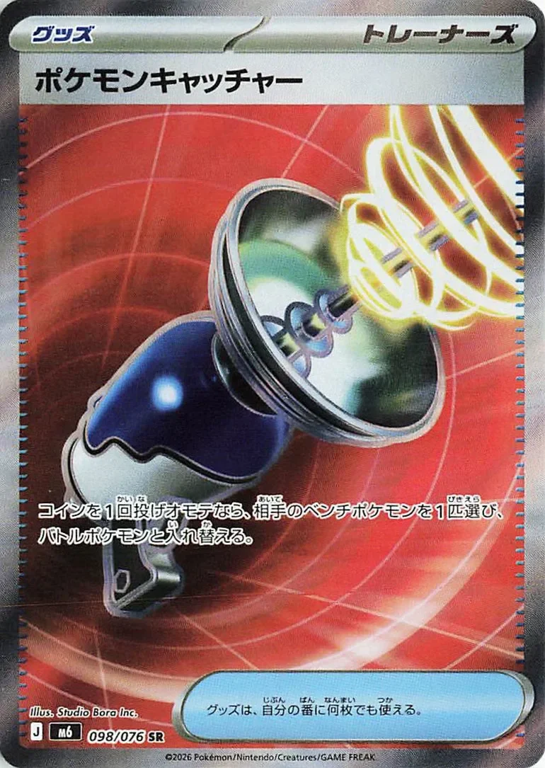 Pokémon Catcher