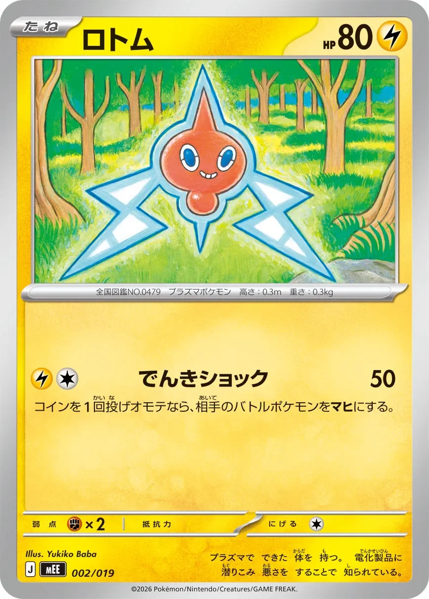 Rotom