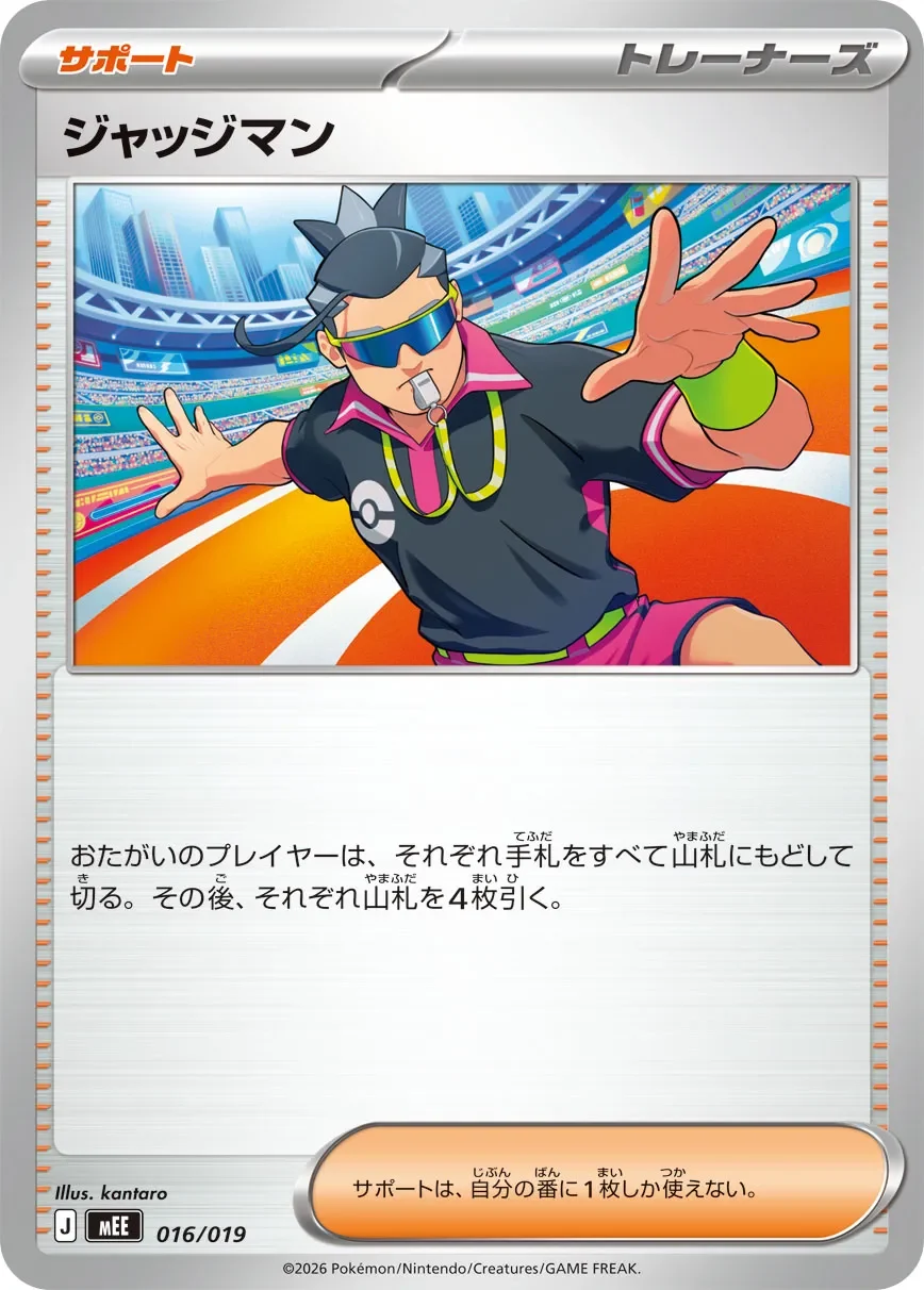 Judge