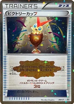 Victory Cup