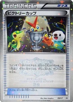 Victory Cup