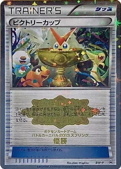 Victory Cup