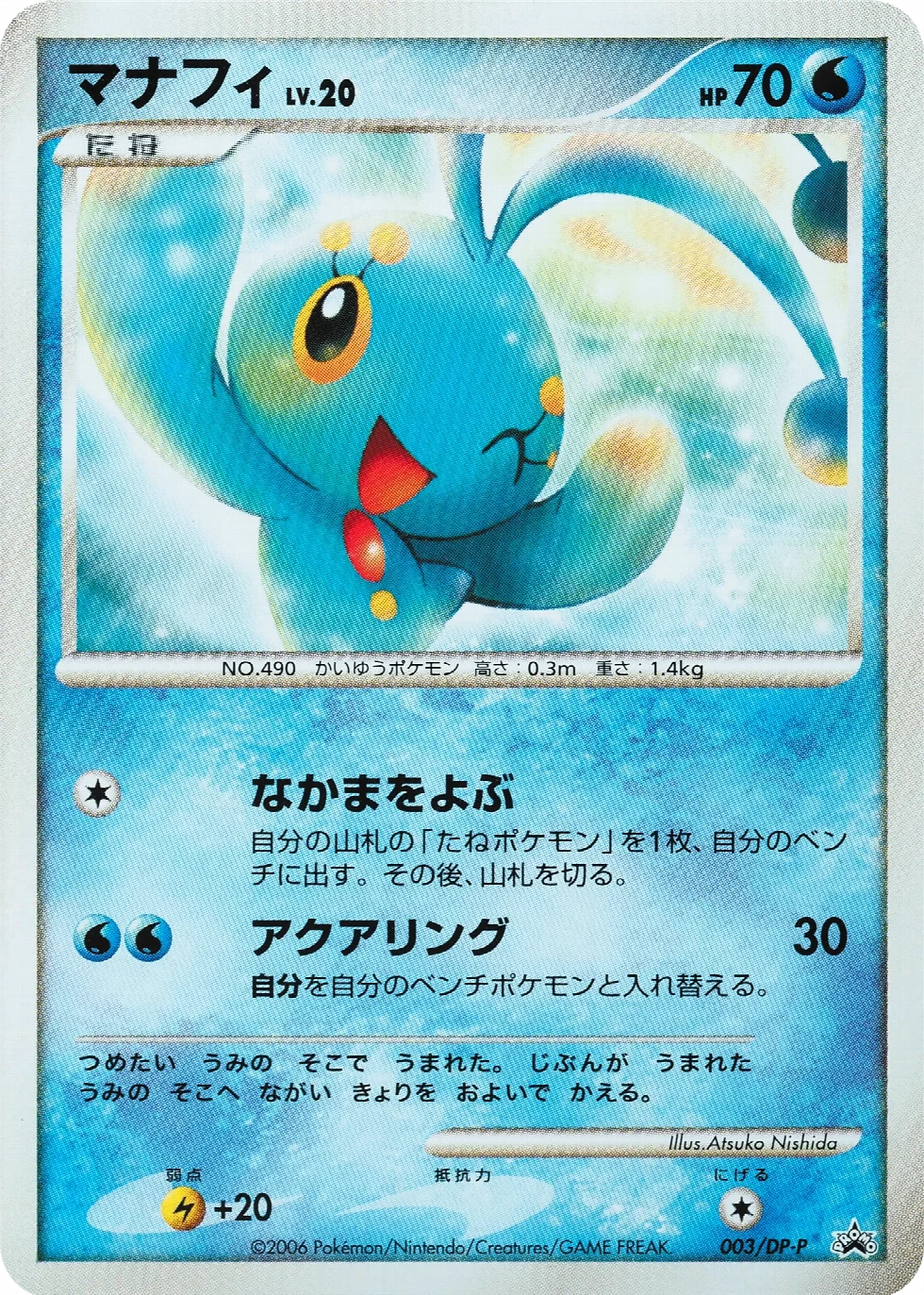 Manaphy