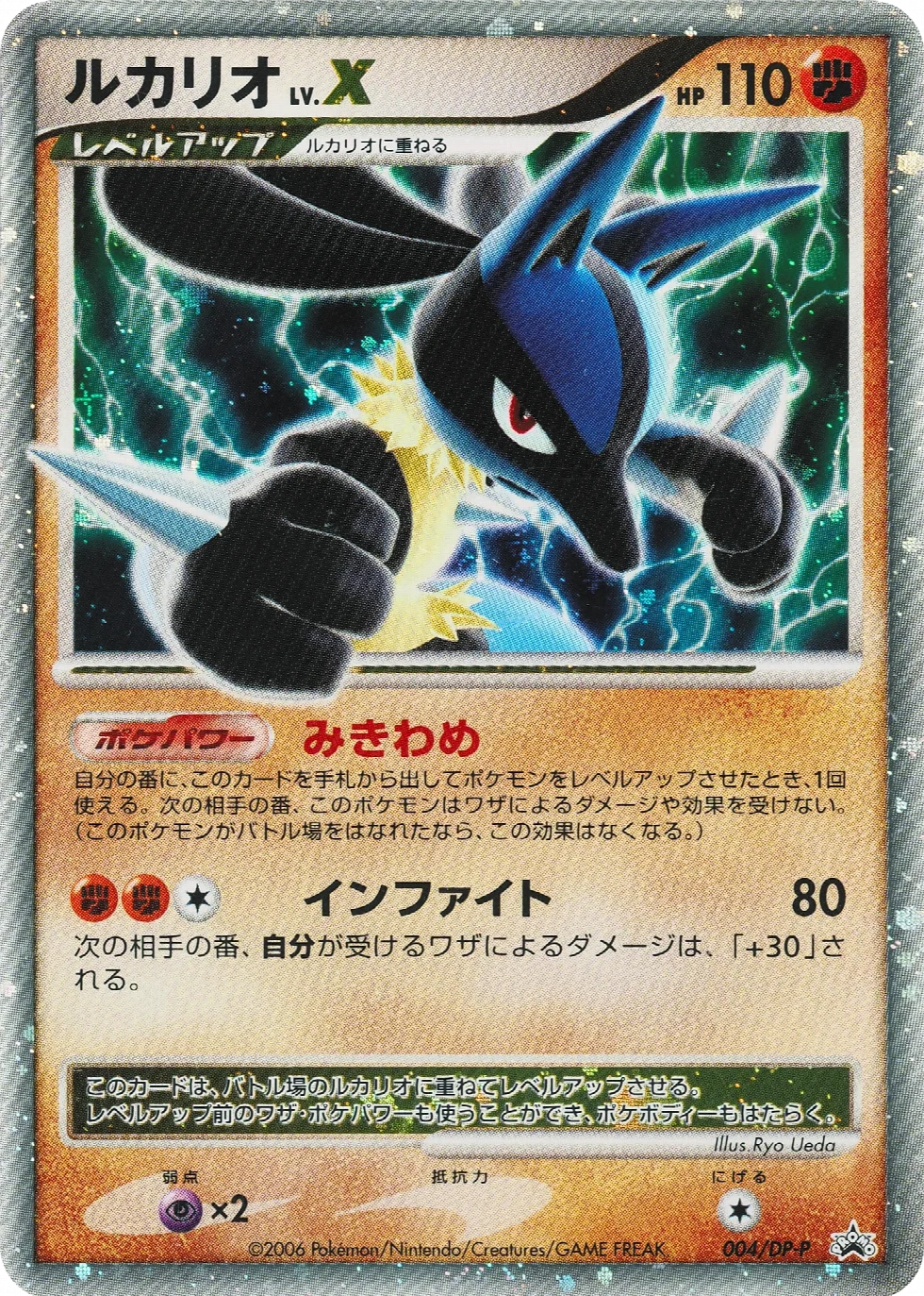Lucario