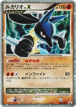 Lucario