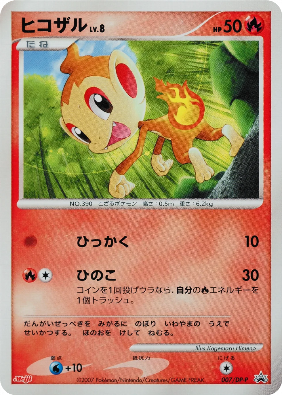 Chimchar