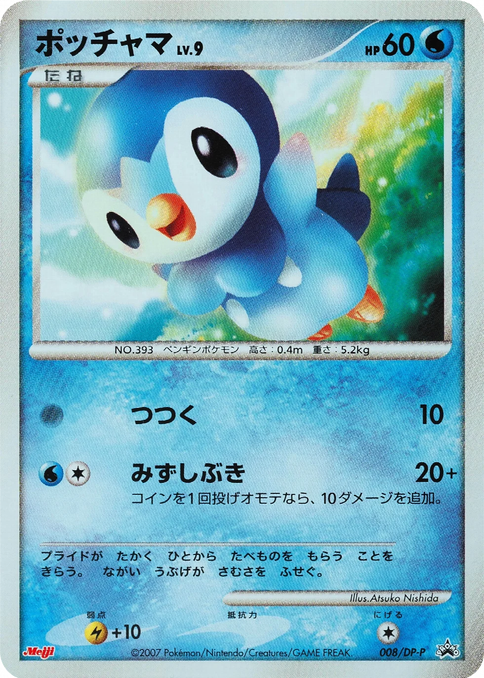 Piplup