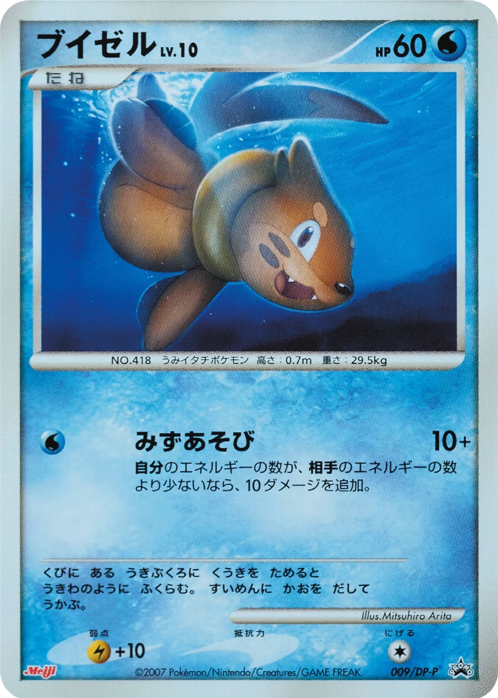 Buizel
