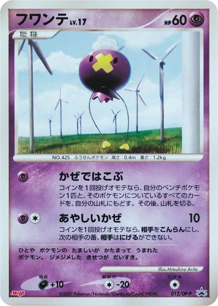 Drifloon
