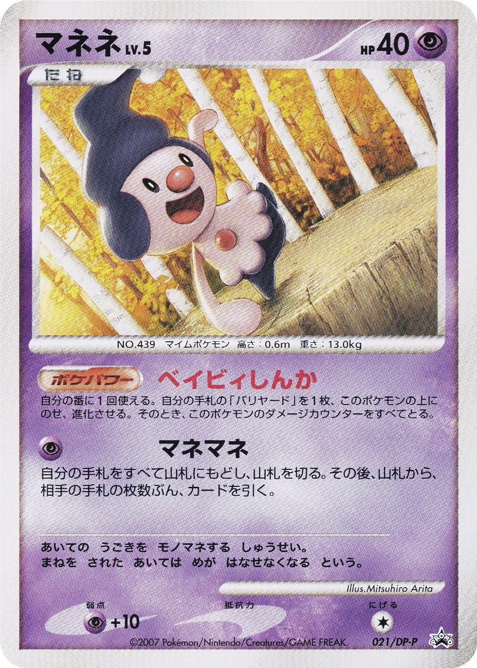 Mime Jr.