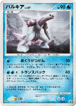 Palkia