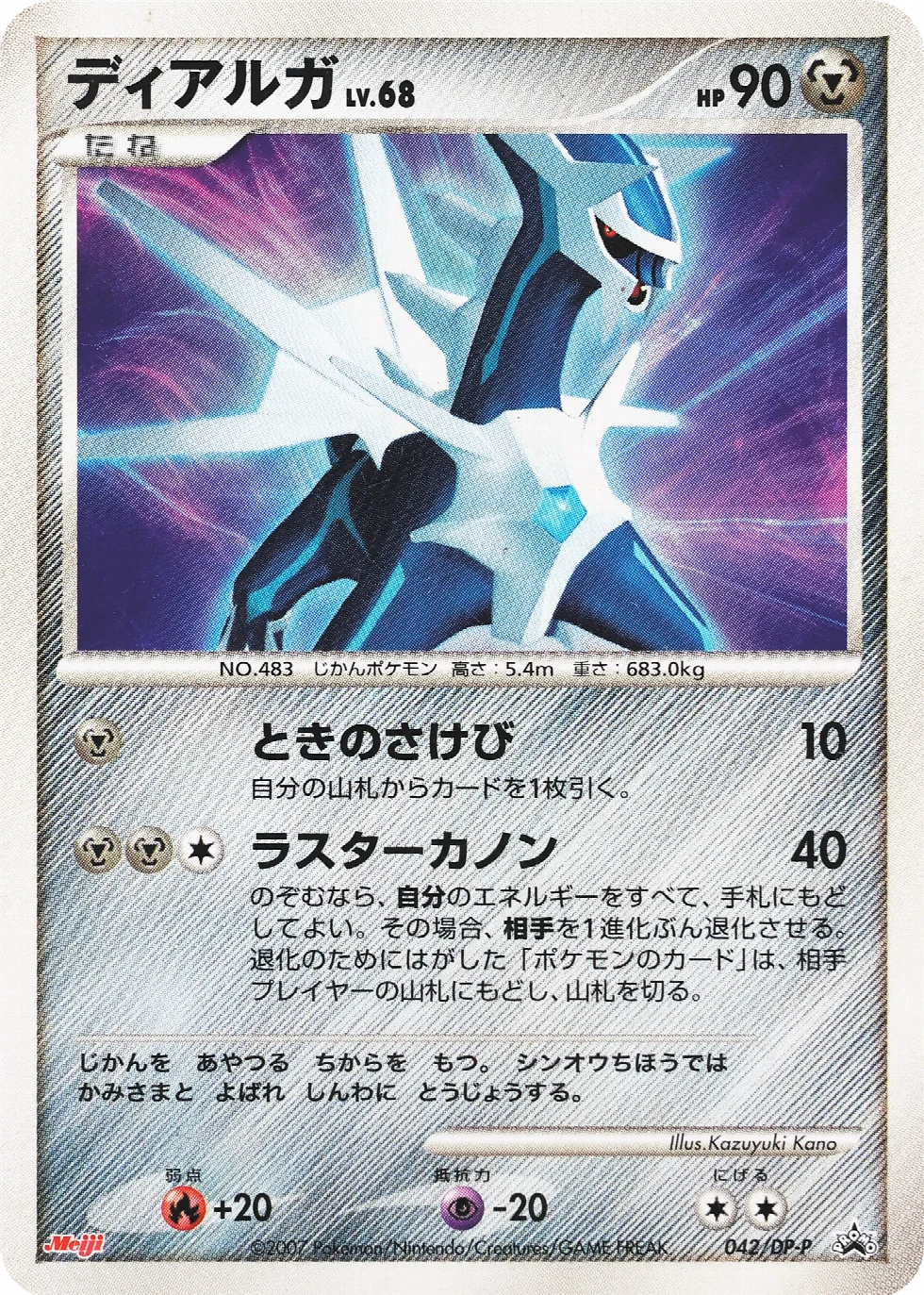 Dialga