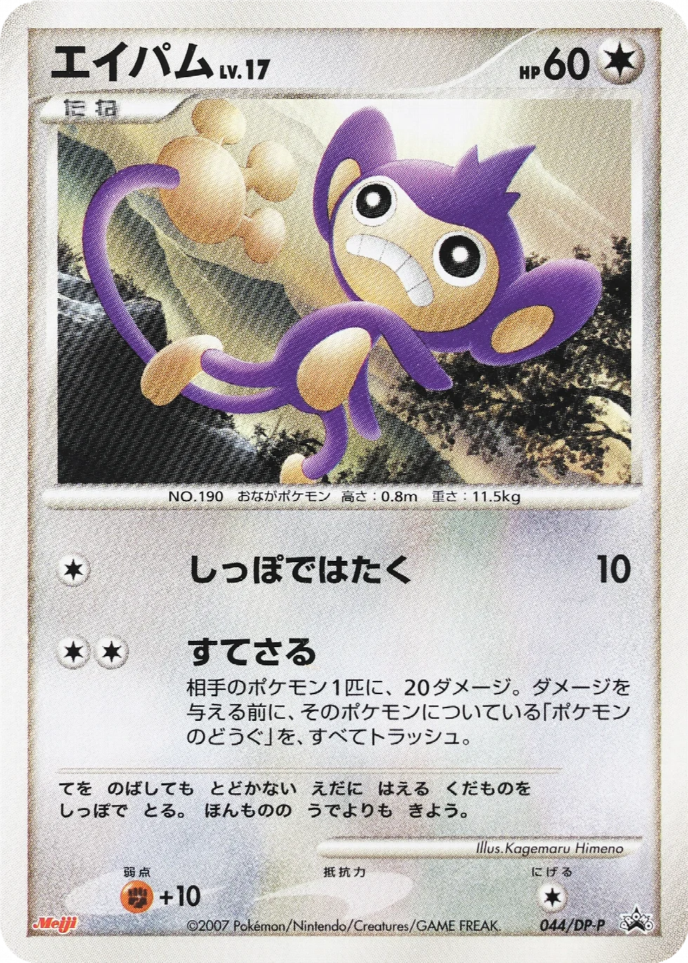 Aipom