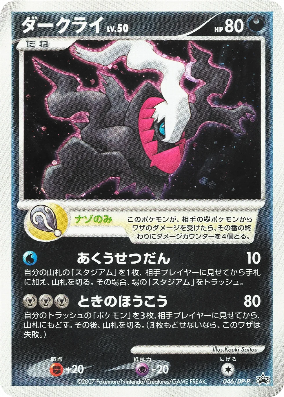 Darkrai