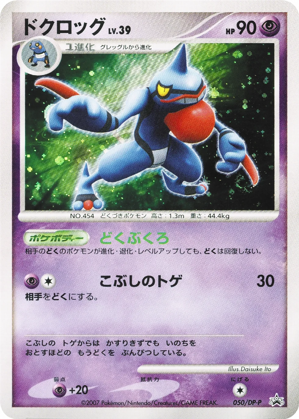Toxicroak