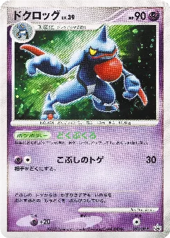 Toxicroak