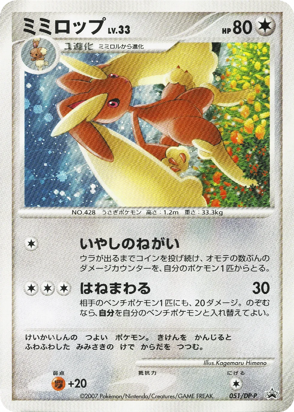 Lopunny