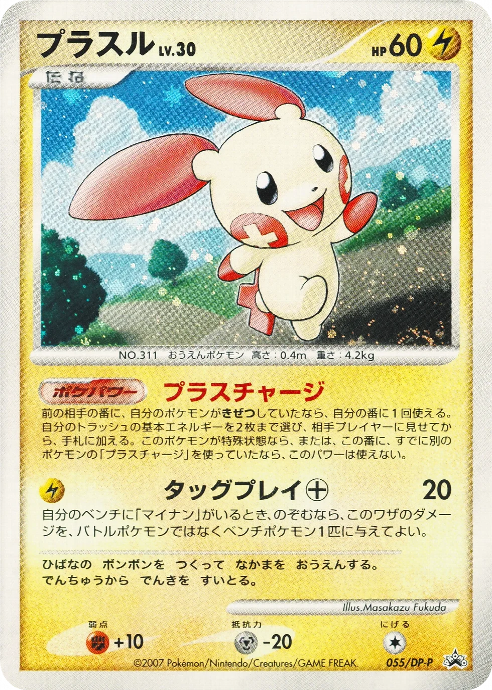 Plusle