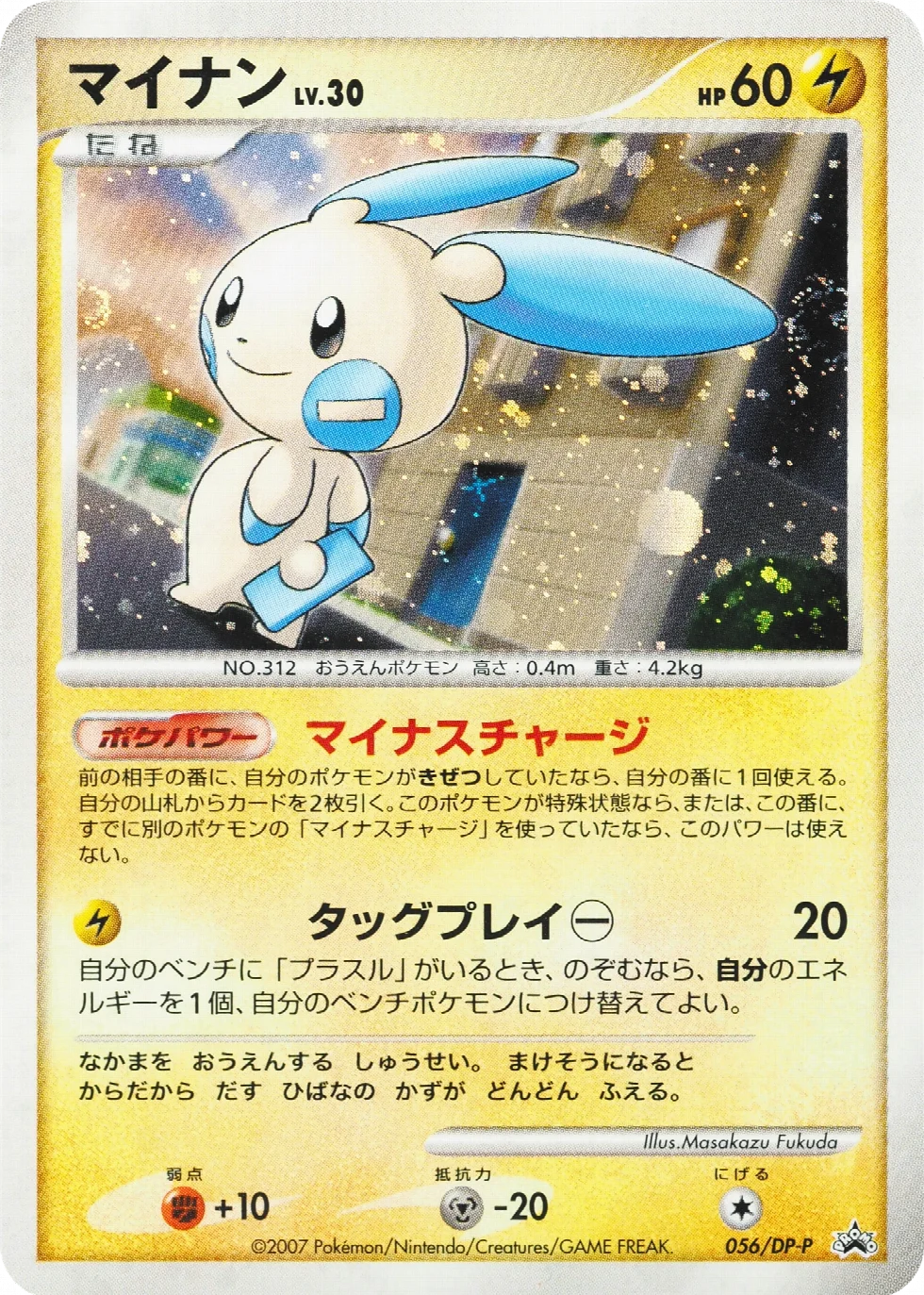 Minun
