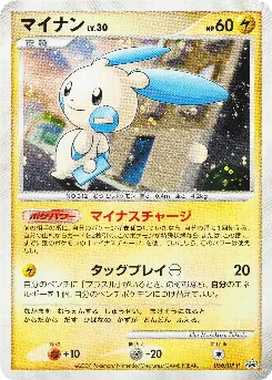 Minun