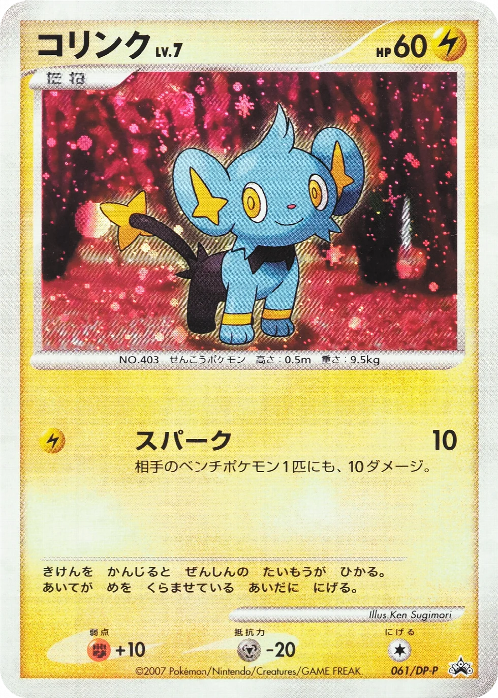 Shinx