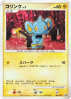 Shinx