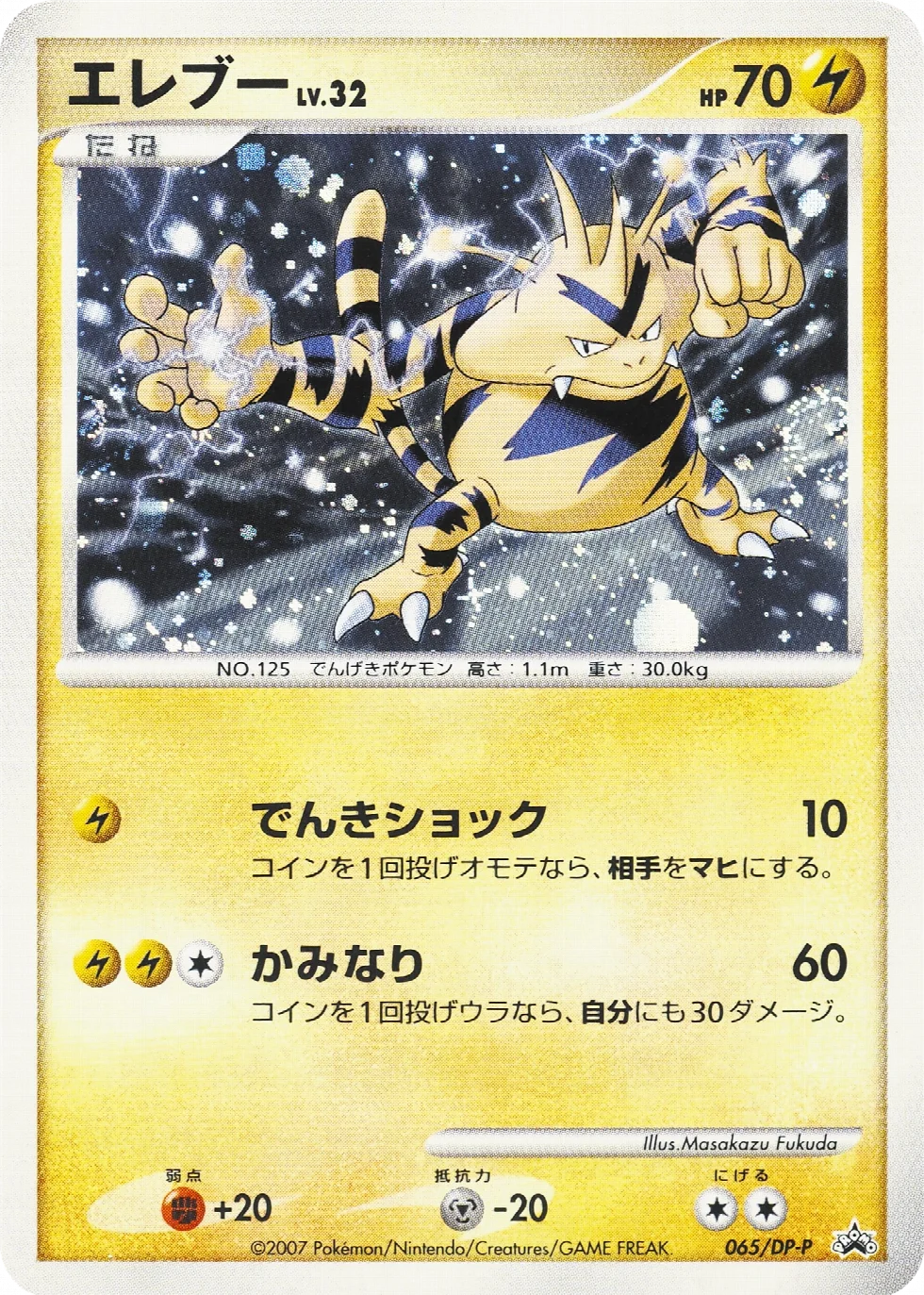 Electabuzz