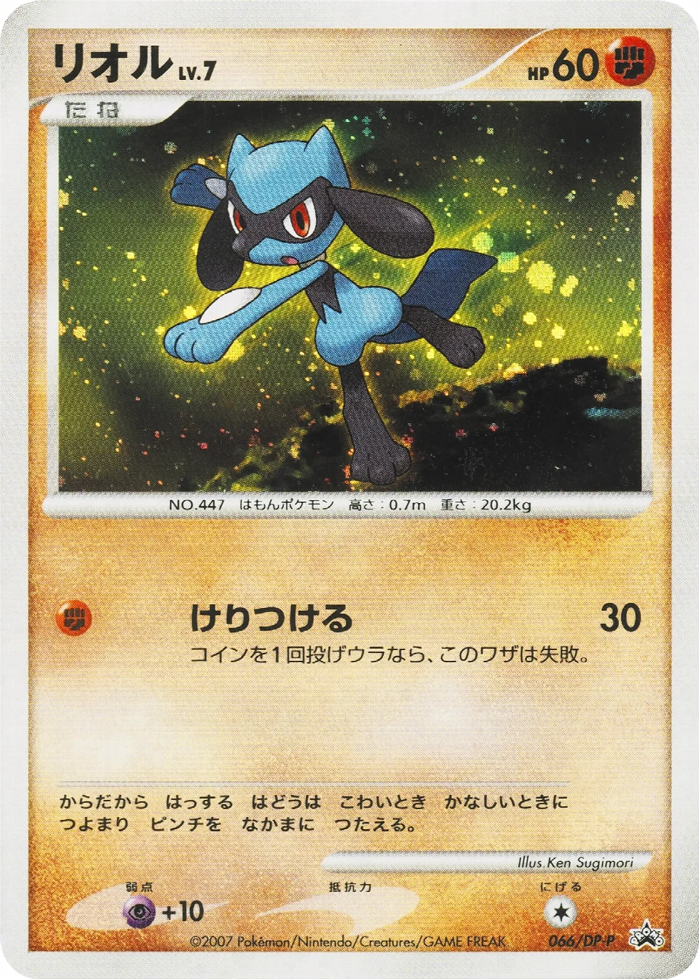 Riolu