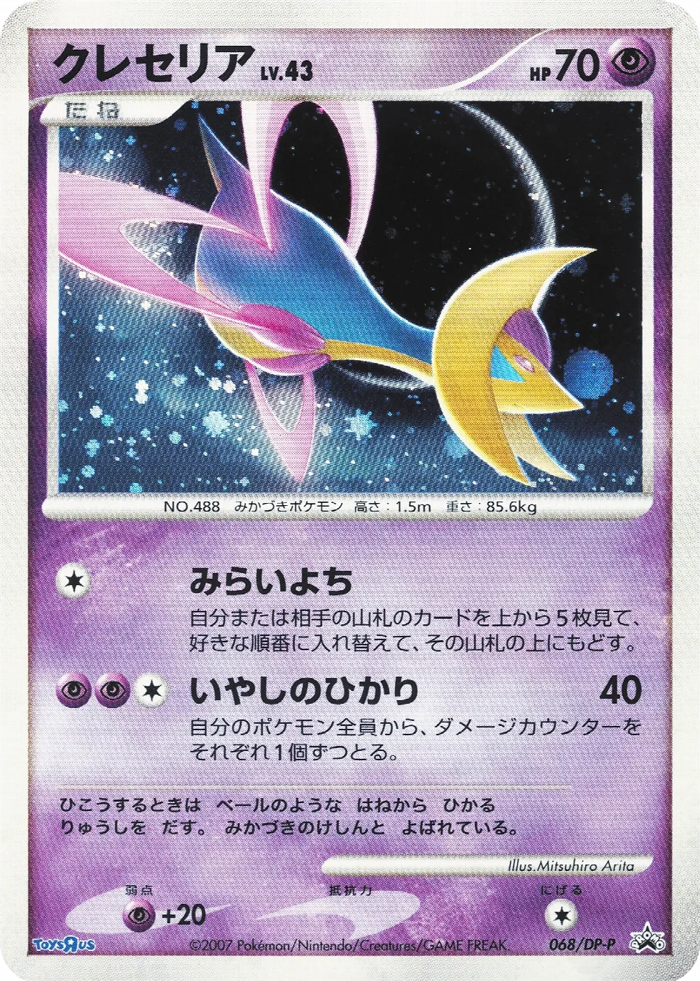 Cresselia