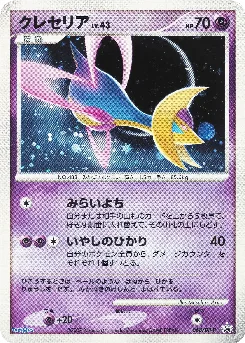 Cresselia
