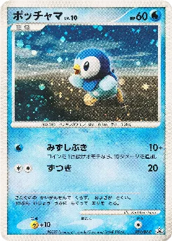 Piplup