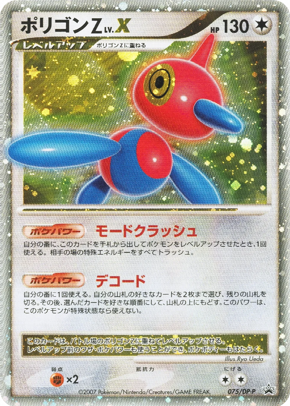 Porygon Z