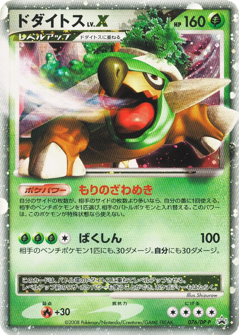 Torterra