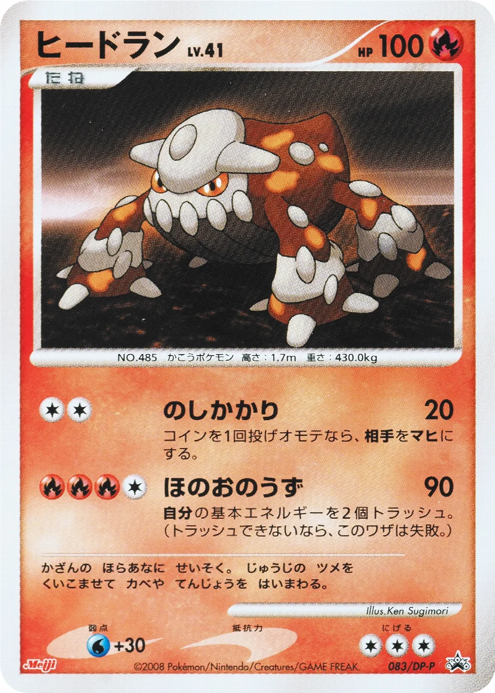 Heatran