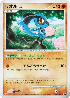 Riolu