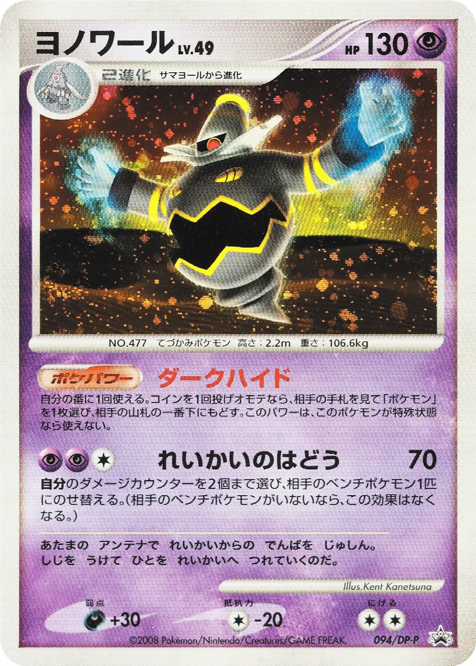 Dusknoir