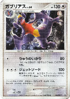 Garchomp