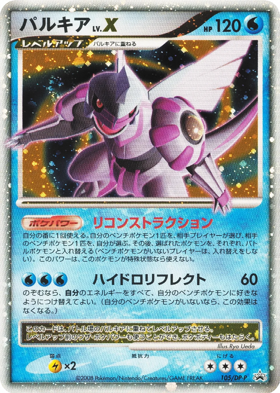 Palkia